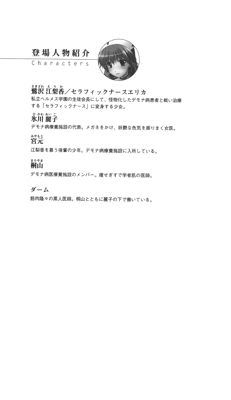 Seraphic Nurse Erika page 5 full