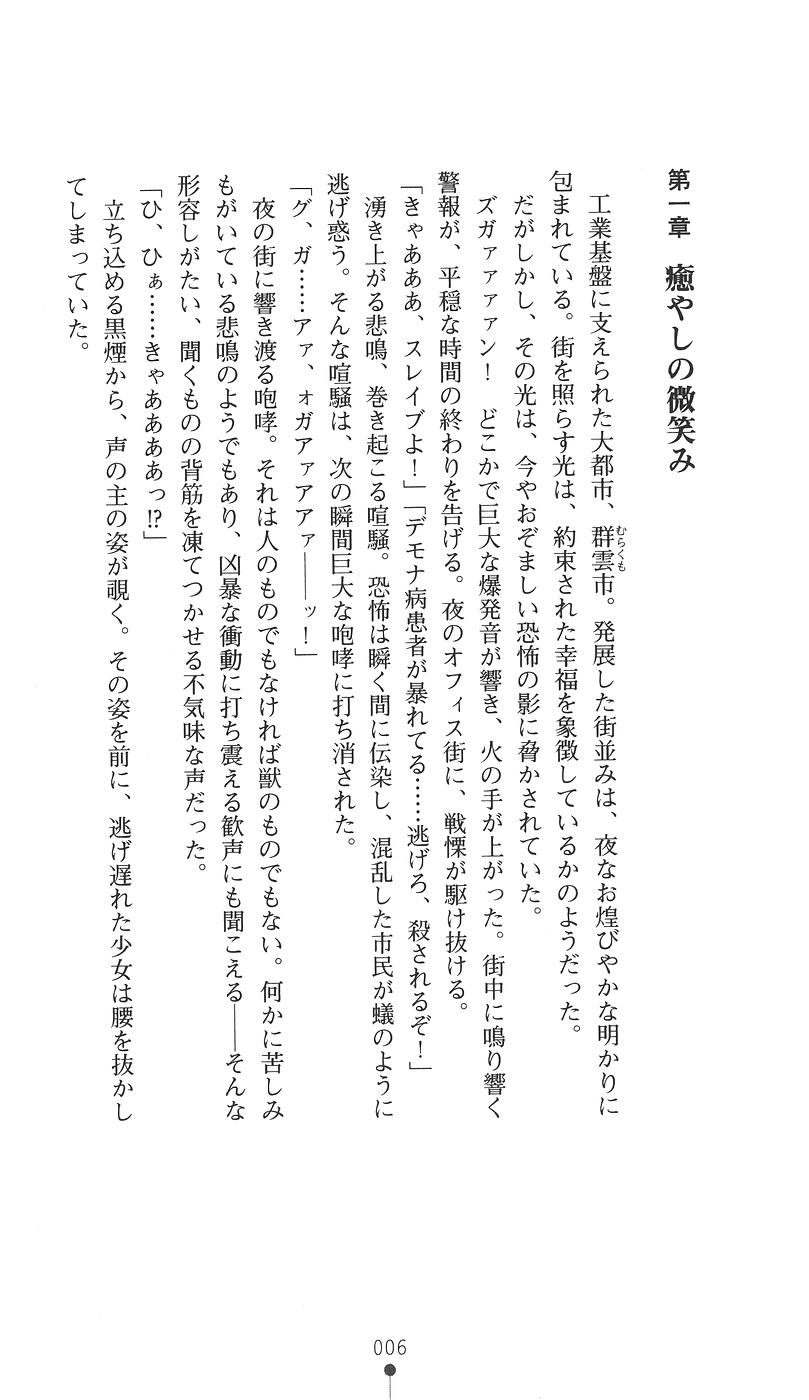 Seraphic Nurse Erika page 6 full