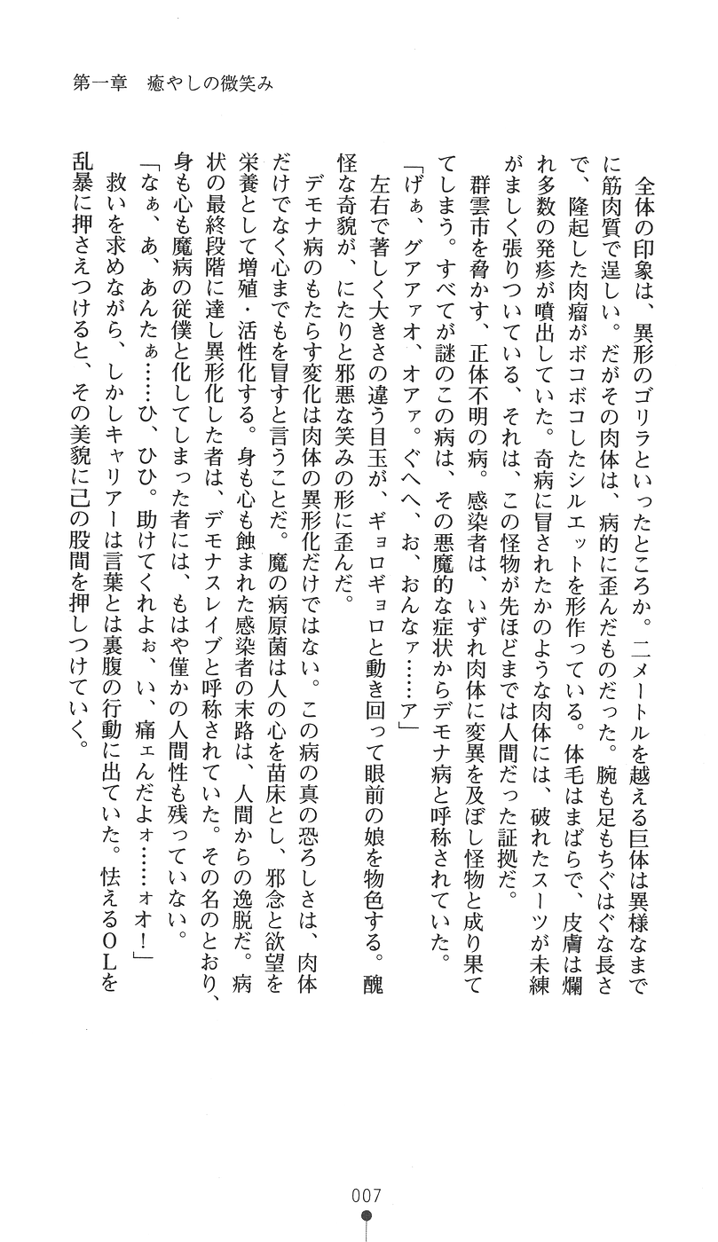 Seraphic Nurse Erika page 7 full