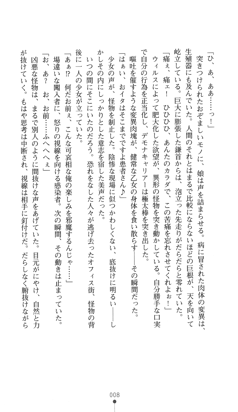 Seraphic Nurse Erika page 8 full