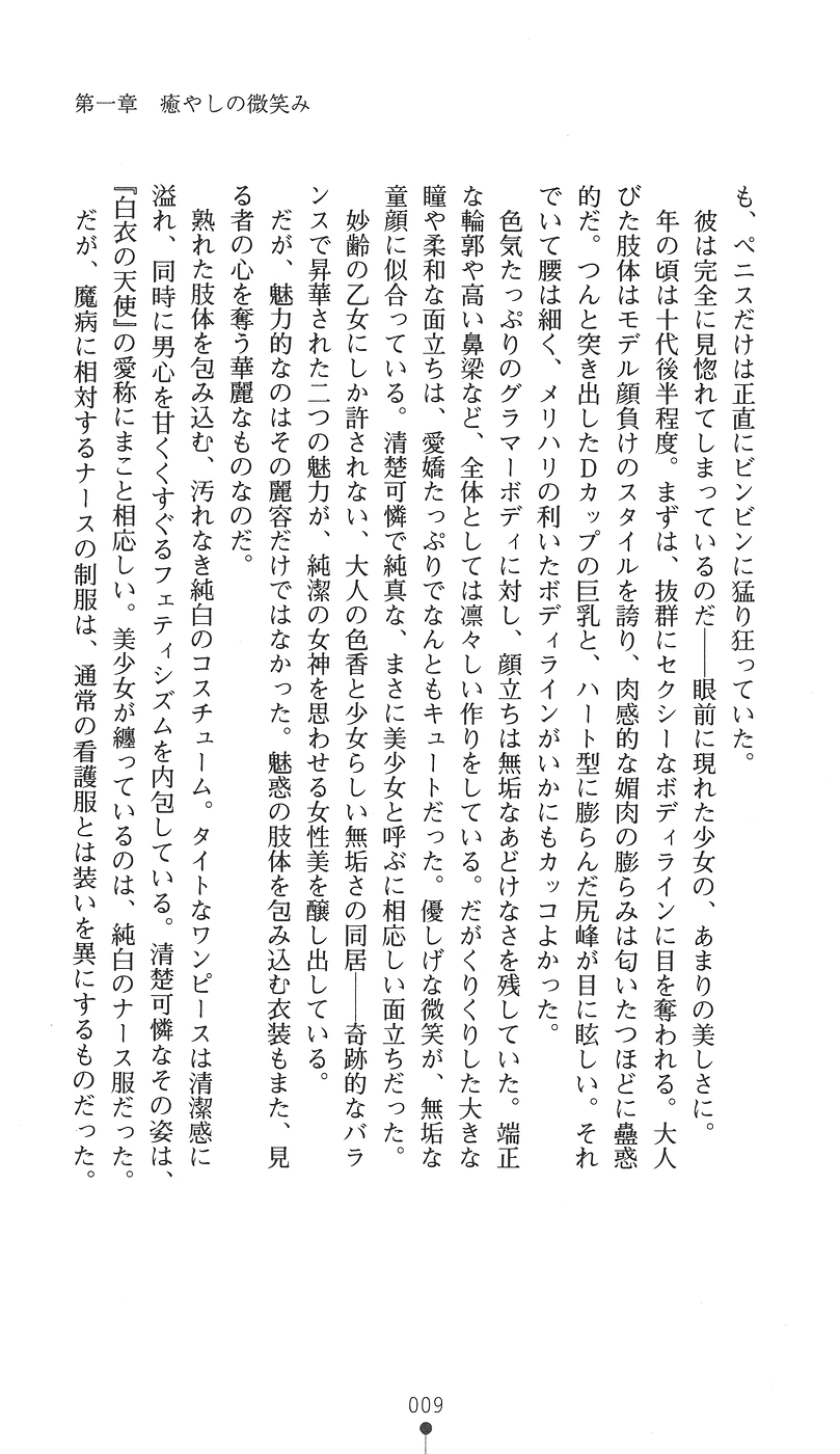 Seraphic Nurse Erika page 9 full