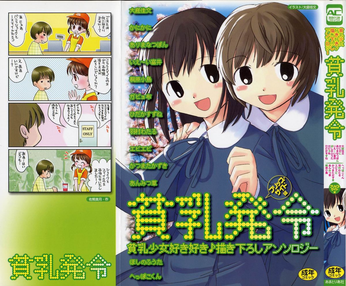 Hinnyuu Hatsurei page 1 full