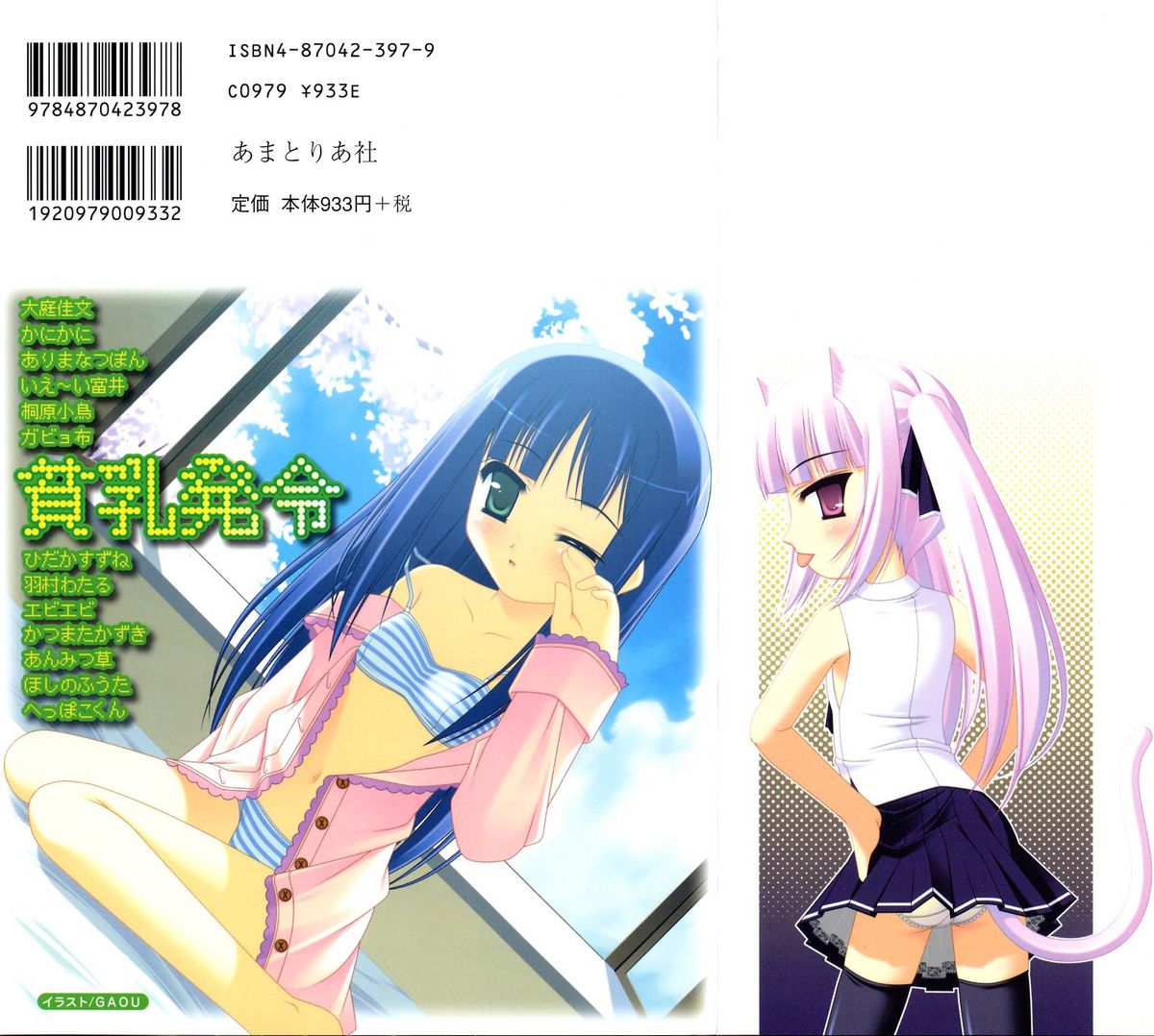 Hinnyuu Hatsurei page 2 full