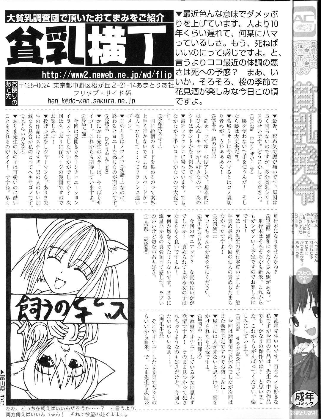 Hinnyuu Hatsurei page 3 full