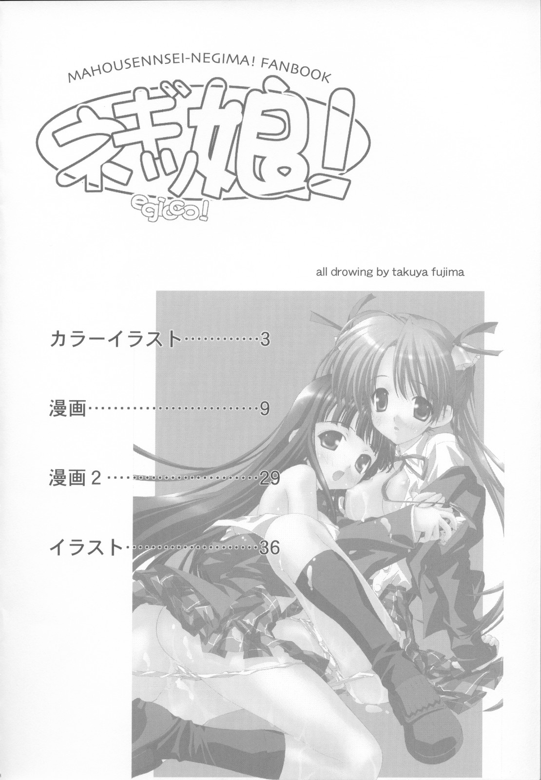 Negicco! page 7 full