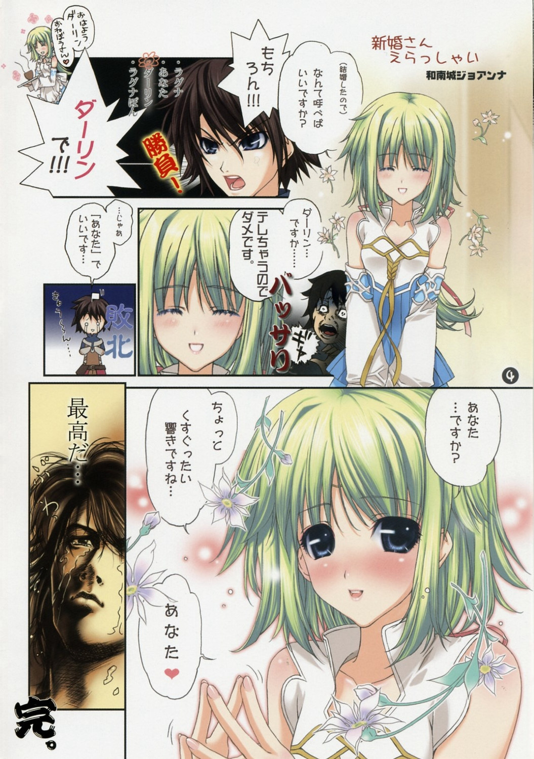 Child of Fortune 2 page 3 full