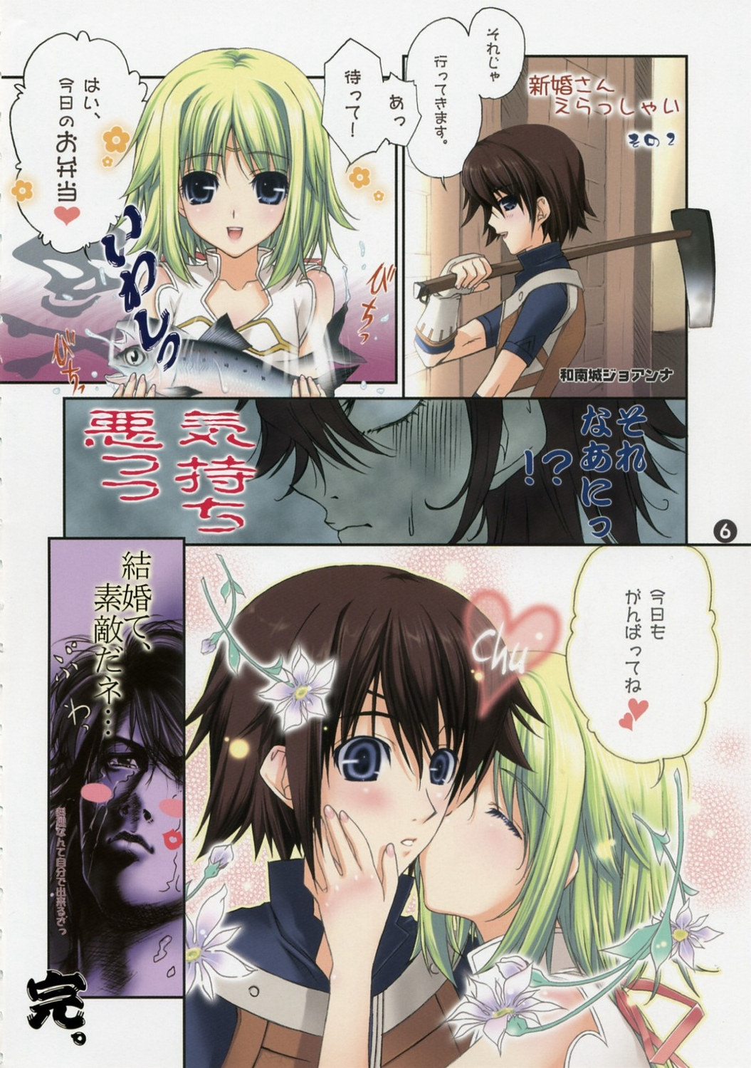 Child of Fortune 2 page 5 full