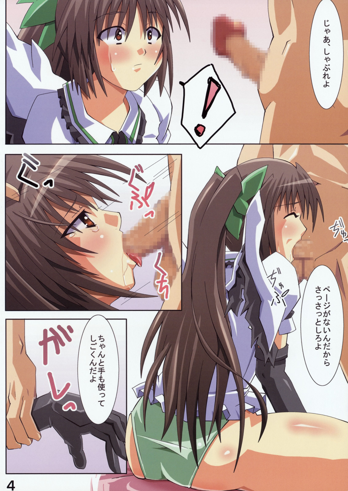 Fusion Shimasho! page 4 full