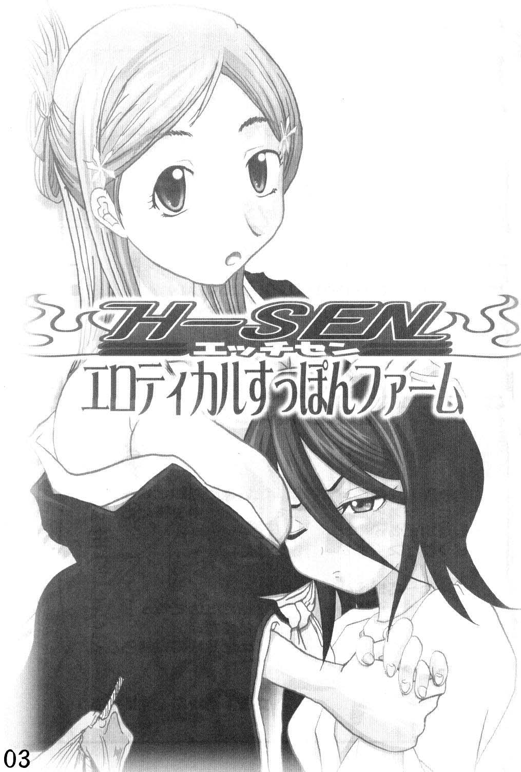 H-Sen vol.6 Erotical Suppon Farm page 2 full