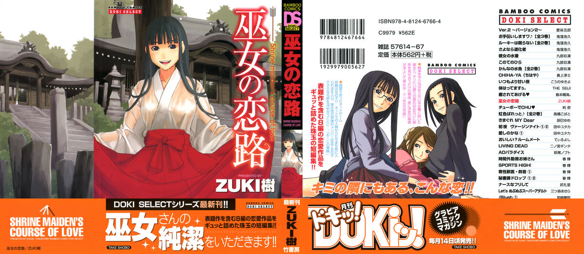 Miko no Koiji page 1 full