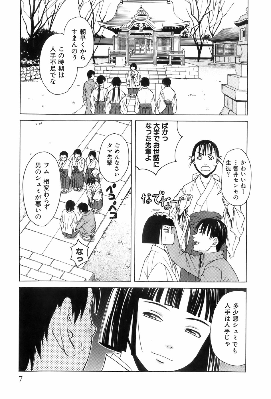 Miko no Koiji page 10 full