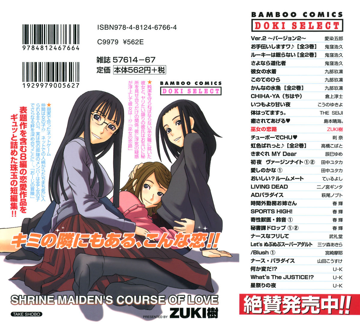 Miko no Koiji page 4 full