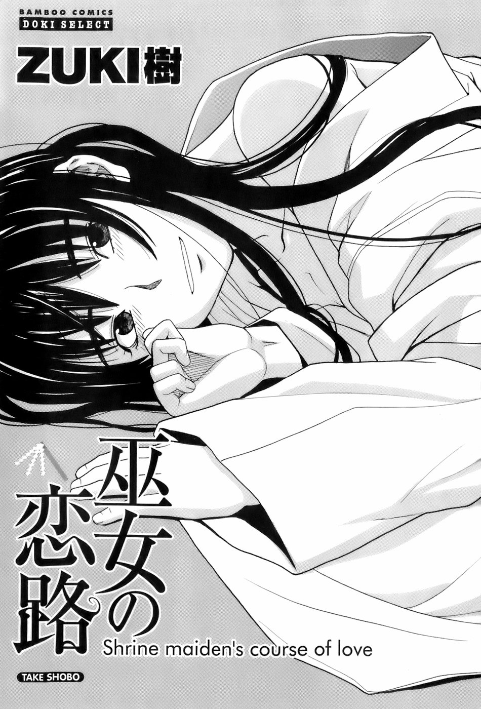 Miko no Koiji page 6 full