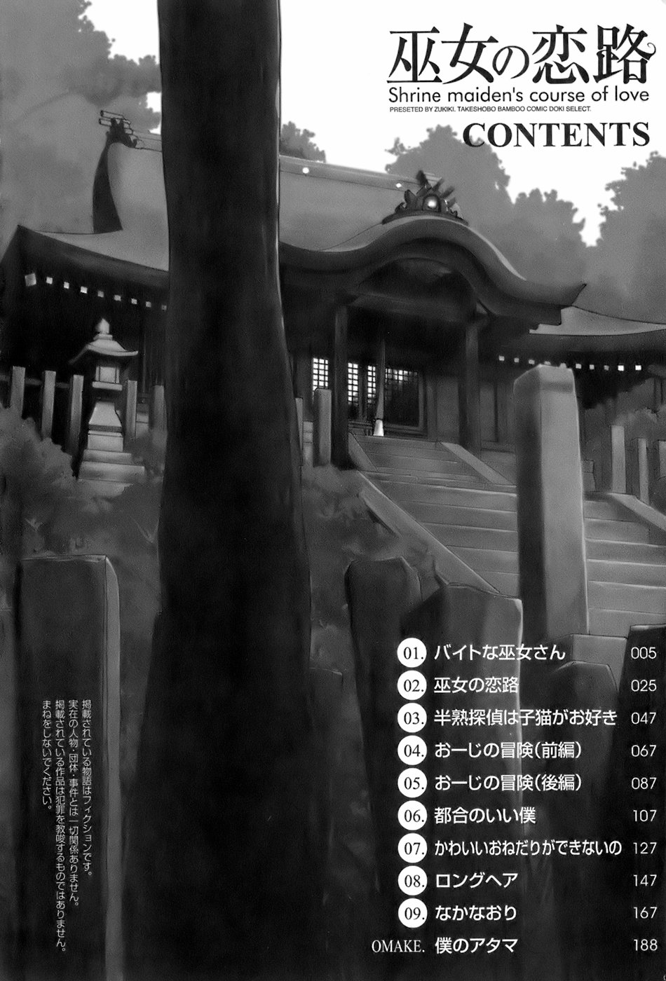 Miko no Koiji page 7 full