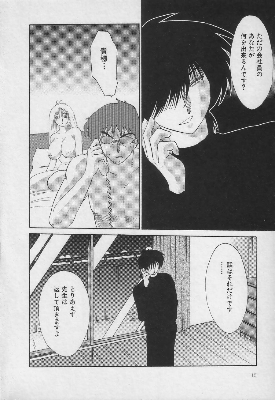 Takatsuki Jokyouju no Inbi na Hibi 3 page 10 full