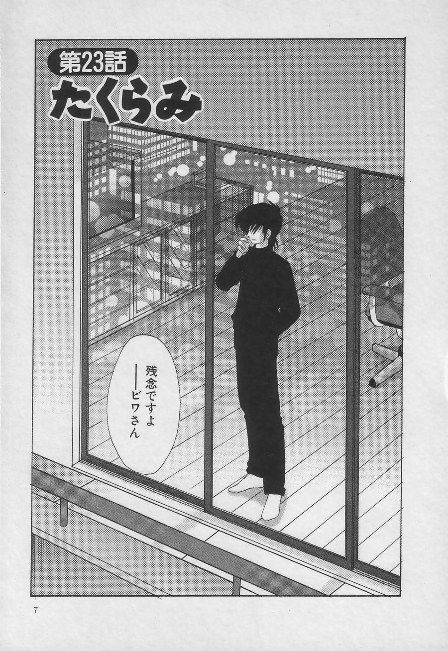 Takatsuki Jokyouju no Inbi na Hibi 3 page 7 full