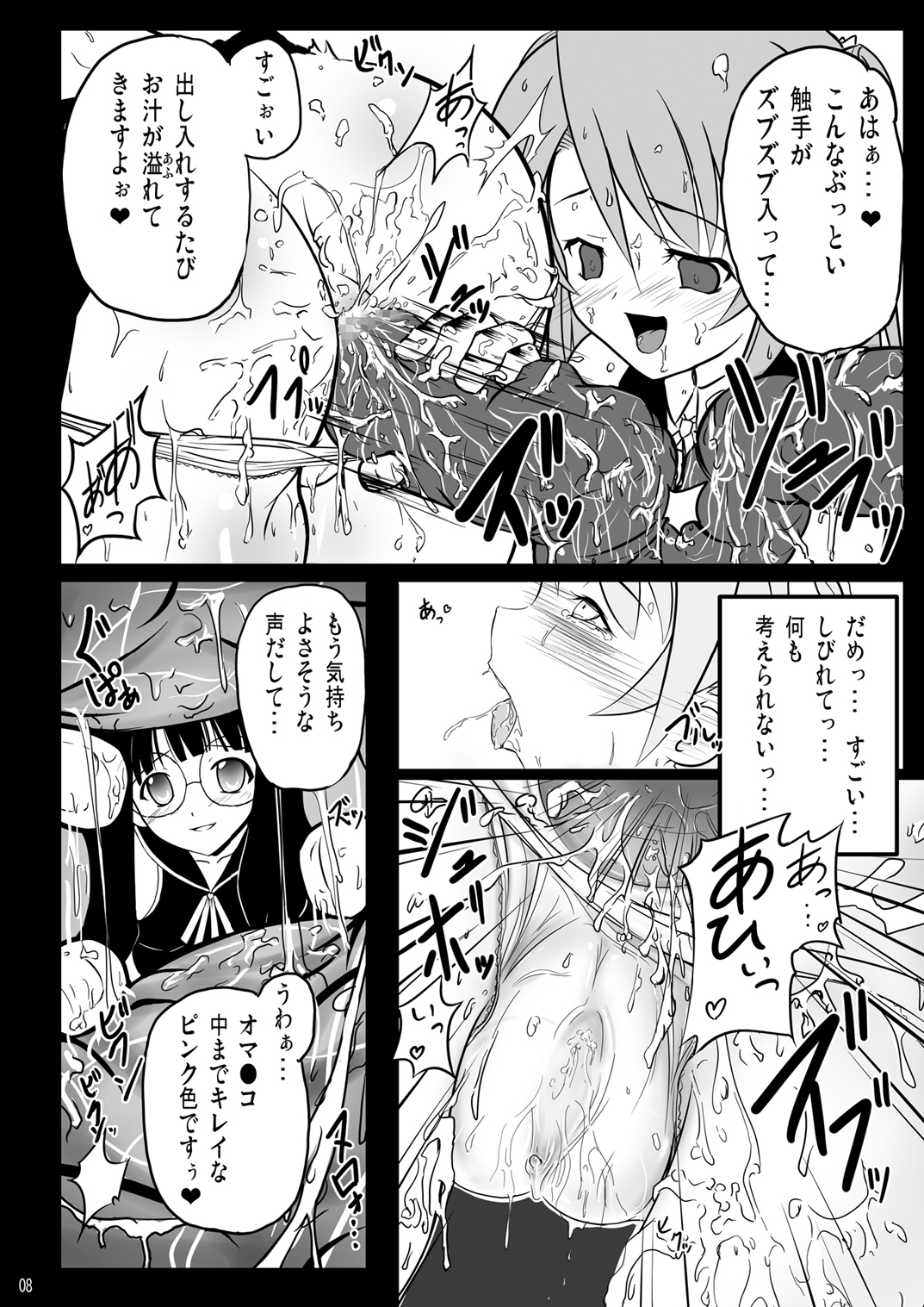 Ingoku no Yasoukyoku page 8 full