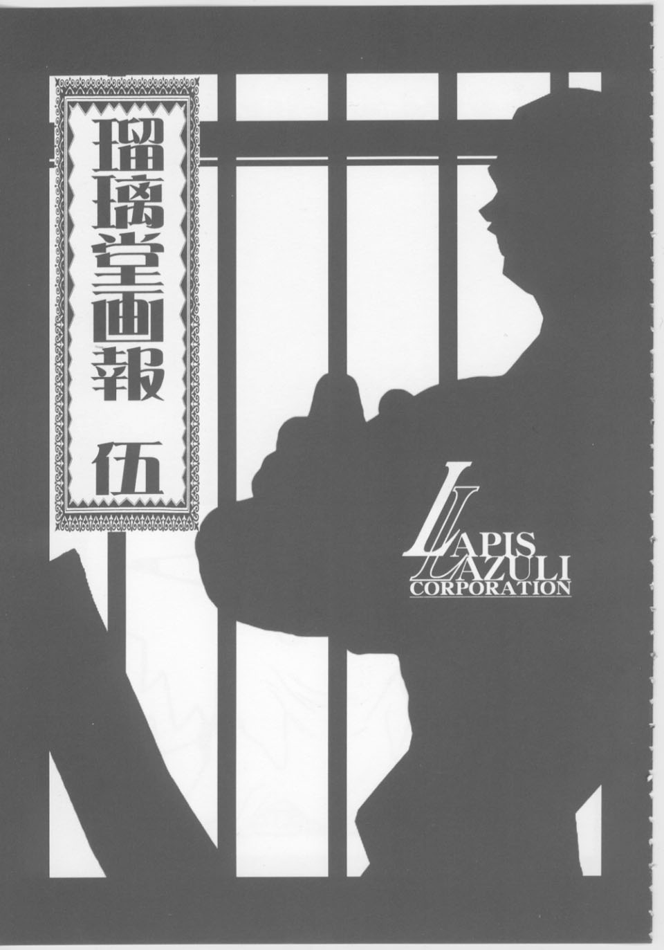 Ruridou Gahou 5 page 2 full