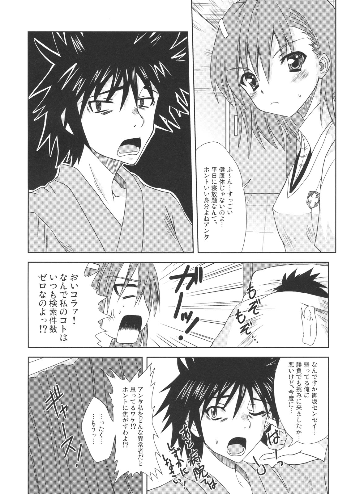 Biribiri Dangerous Girl page 5 full
