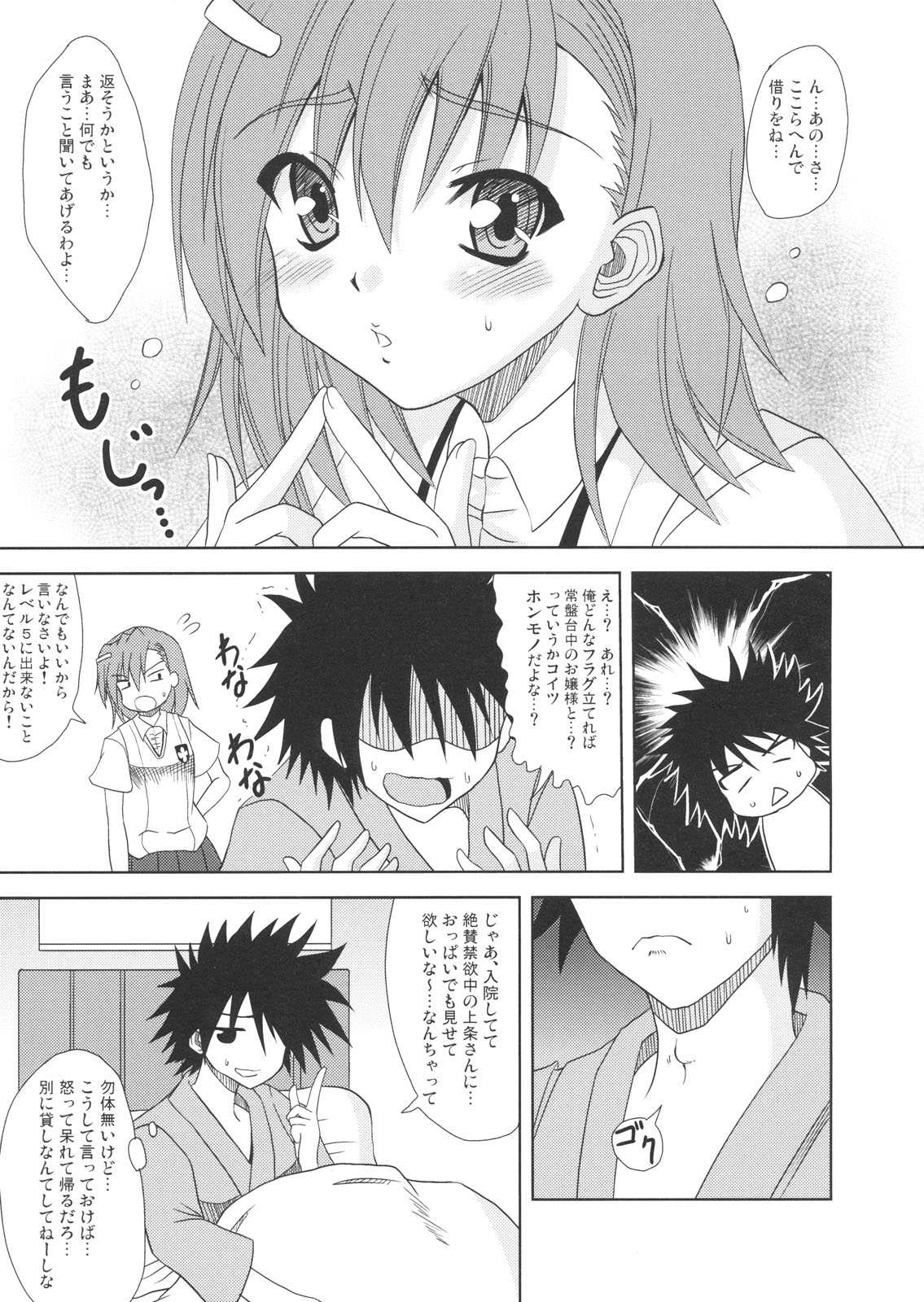 Biribiri Dangerous Girl page 6 full
