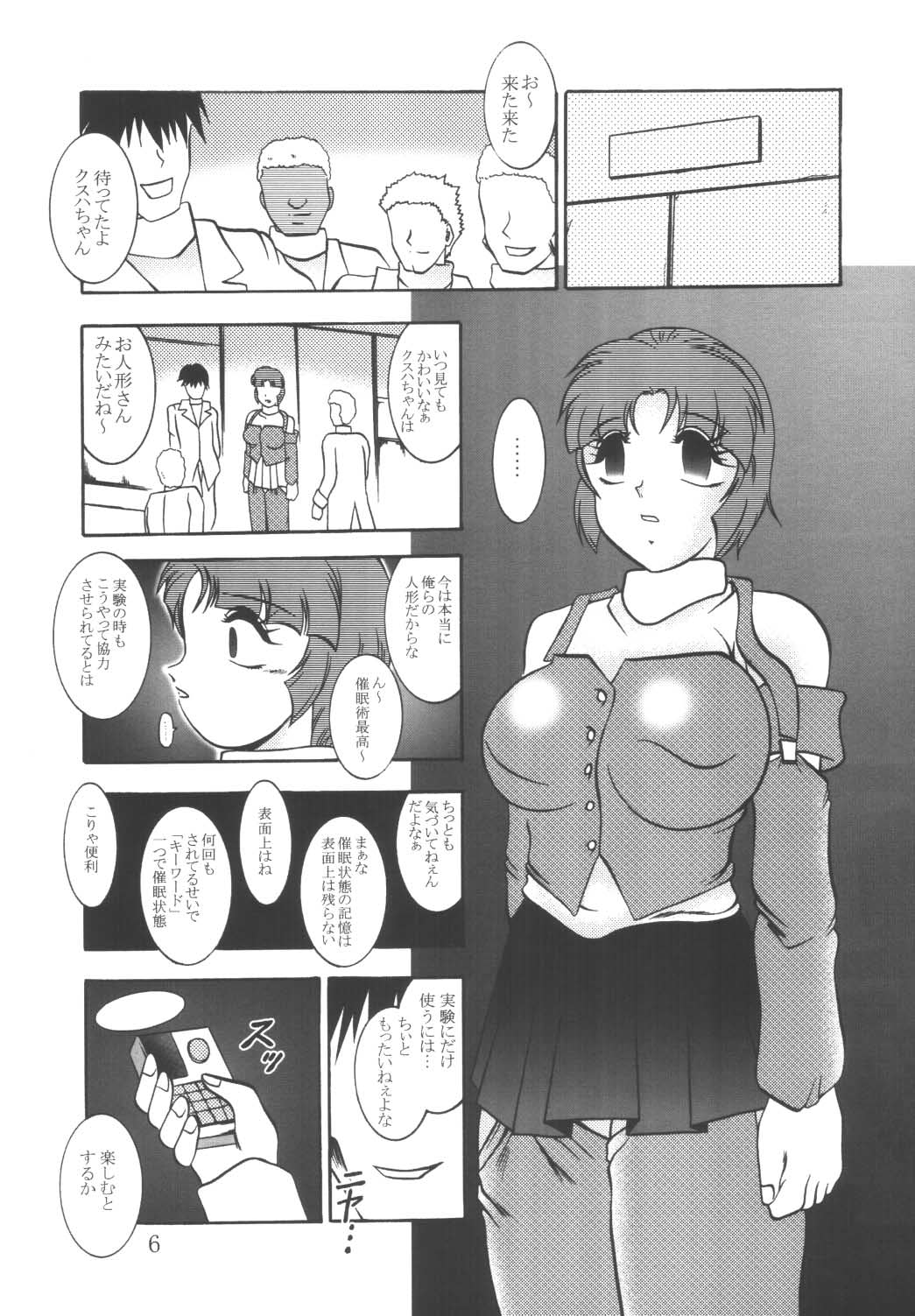 Jikken Ningyou ～SRW α II Kusuha Mizuha～ page 5 full