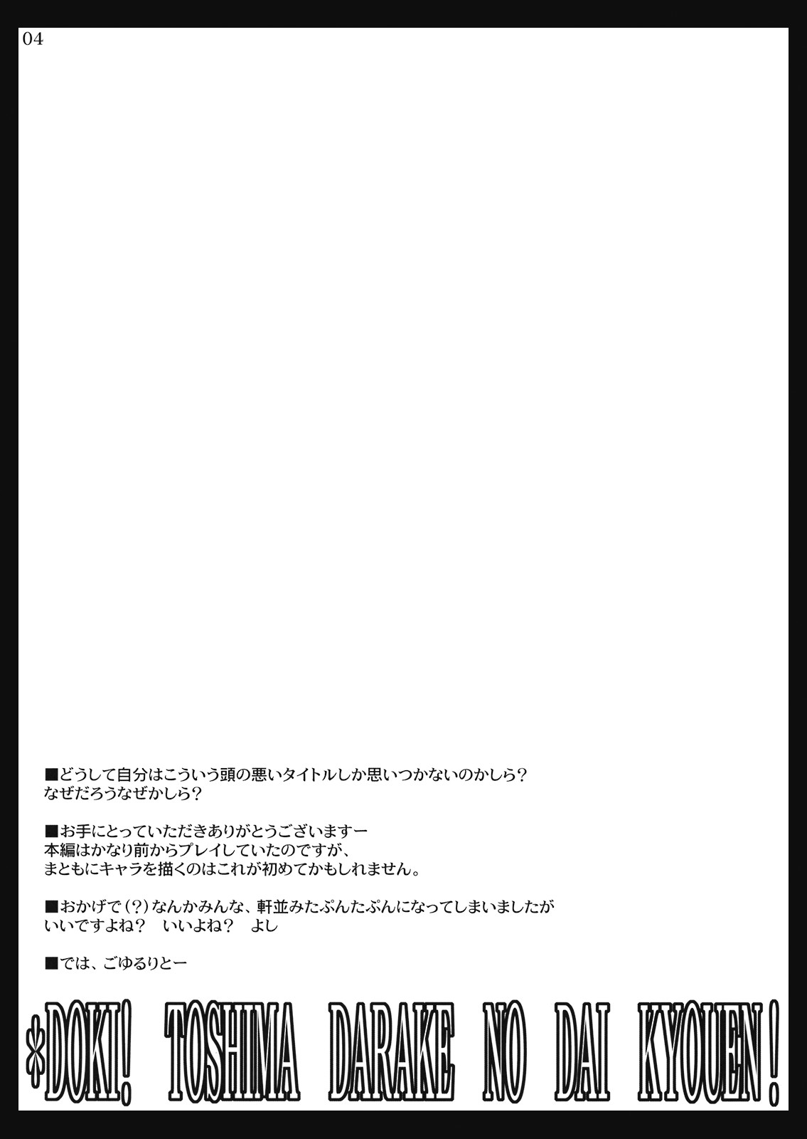 Doki!! Toshima Darake no Dai Kyouen page 4 full