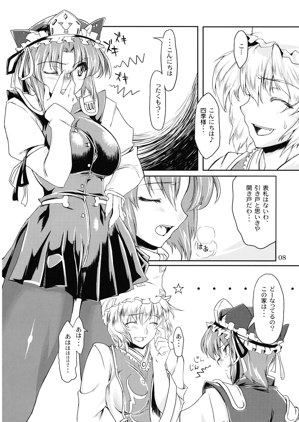 Doki!! Toshima Darake no Dai Kyouen page 8 full