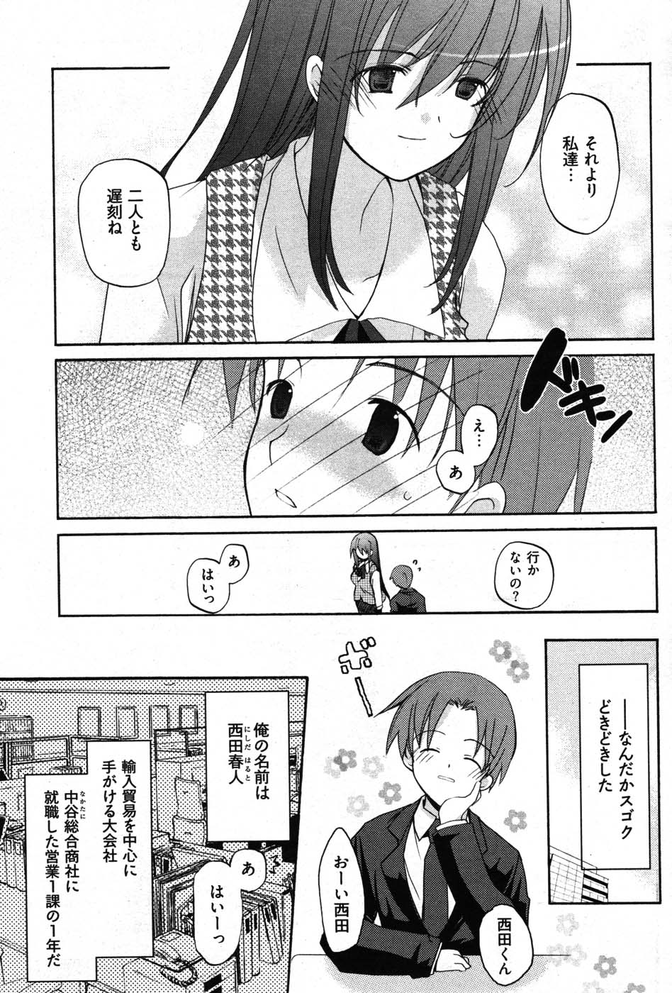 Young Comic 2007-01 page 10 full