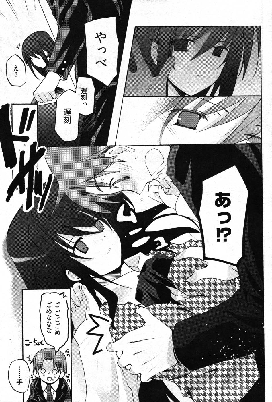 Young Comic 2007-01 page 8 full