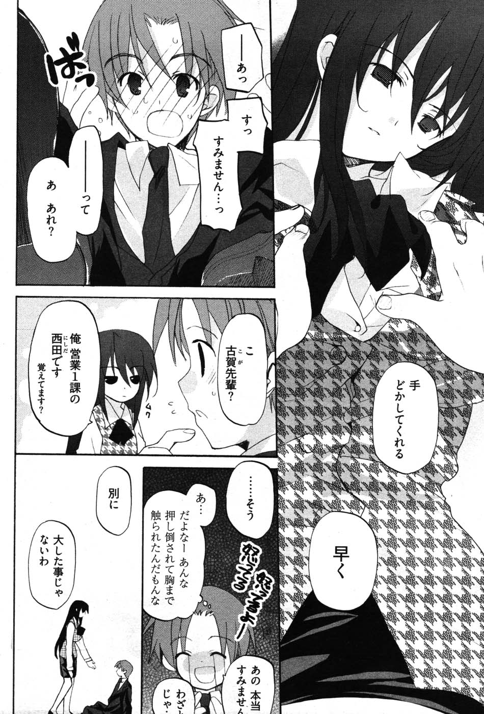 Young Comic 2007-01 page 9 full