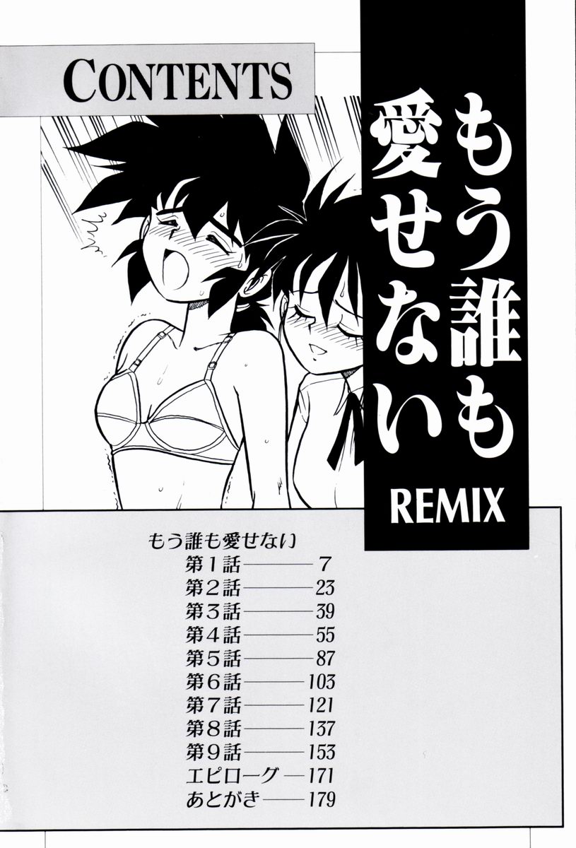 Mou Daremo Aisenai Remix page 5 full