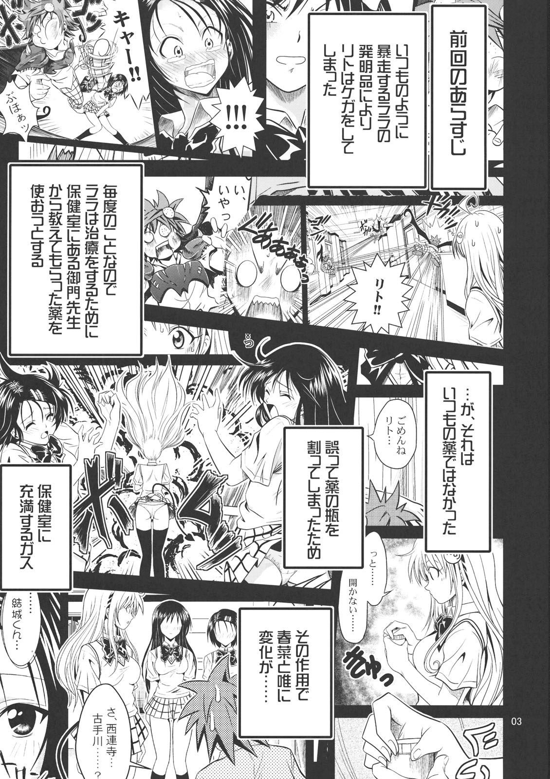 Anoko-tachi ga Taihen na Koto ni Nattemasu 2 page 2 full