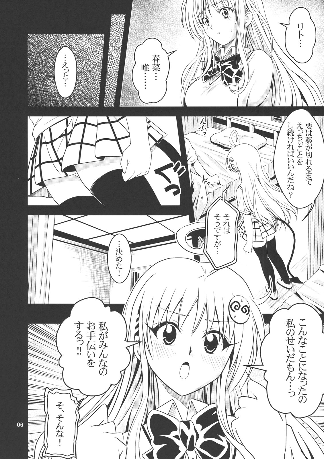 Anoko-tachi ga Taihen na Koto ni Nattemasu 2 page 5 full