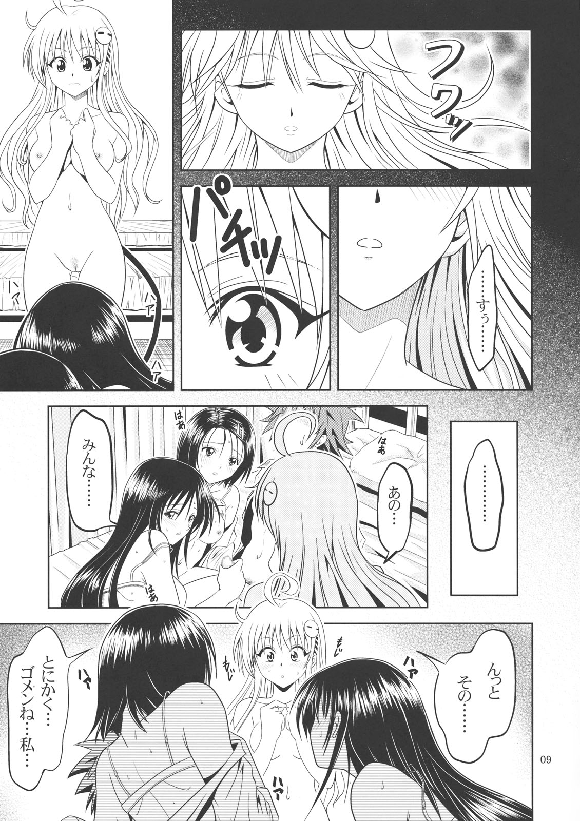 Anoko-tachi ga Taihen na Koto ni Nattemasu 2 page 8 full