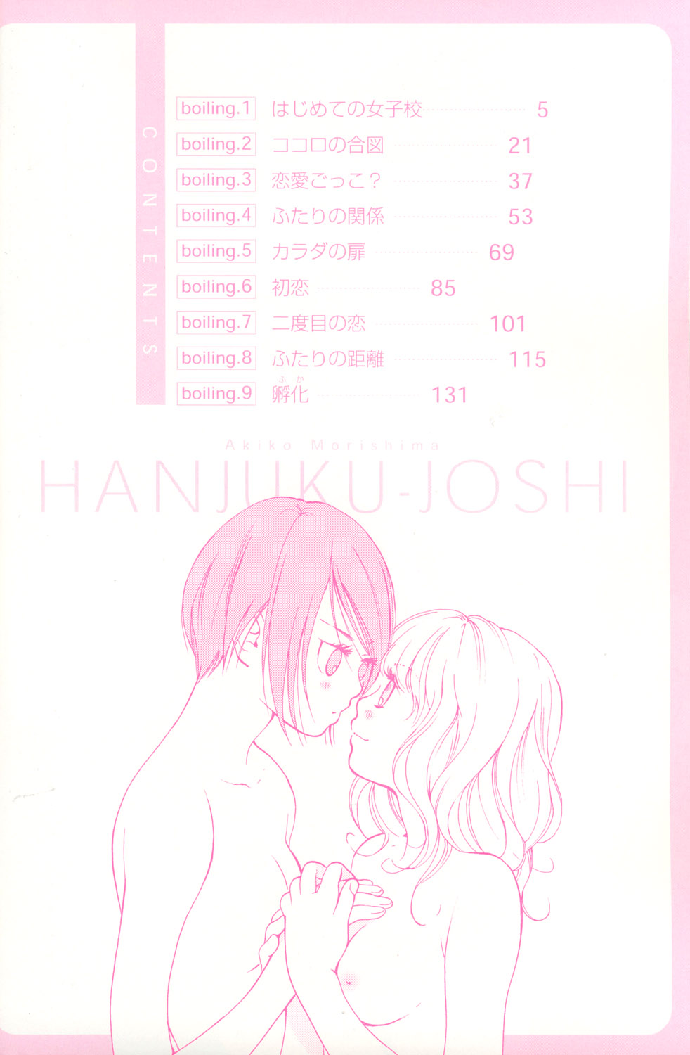 Hanjuku Joshi Vol.1 page 4 full