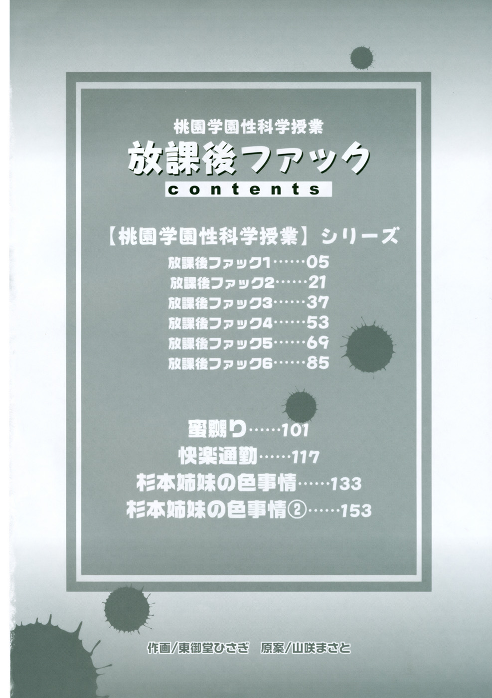 Momozono Gakuensei Kagaku Jugyou Houkago Fuck - After School Fuck page 6 full