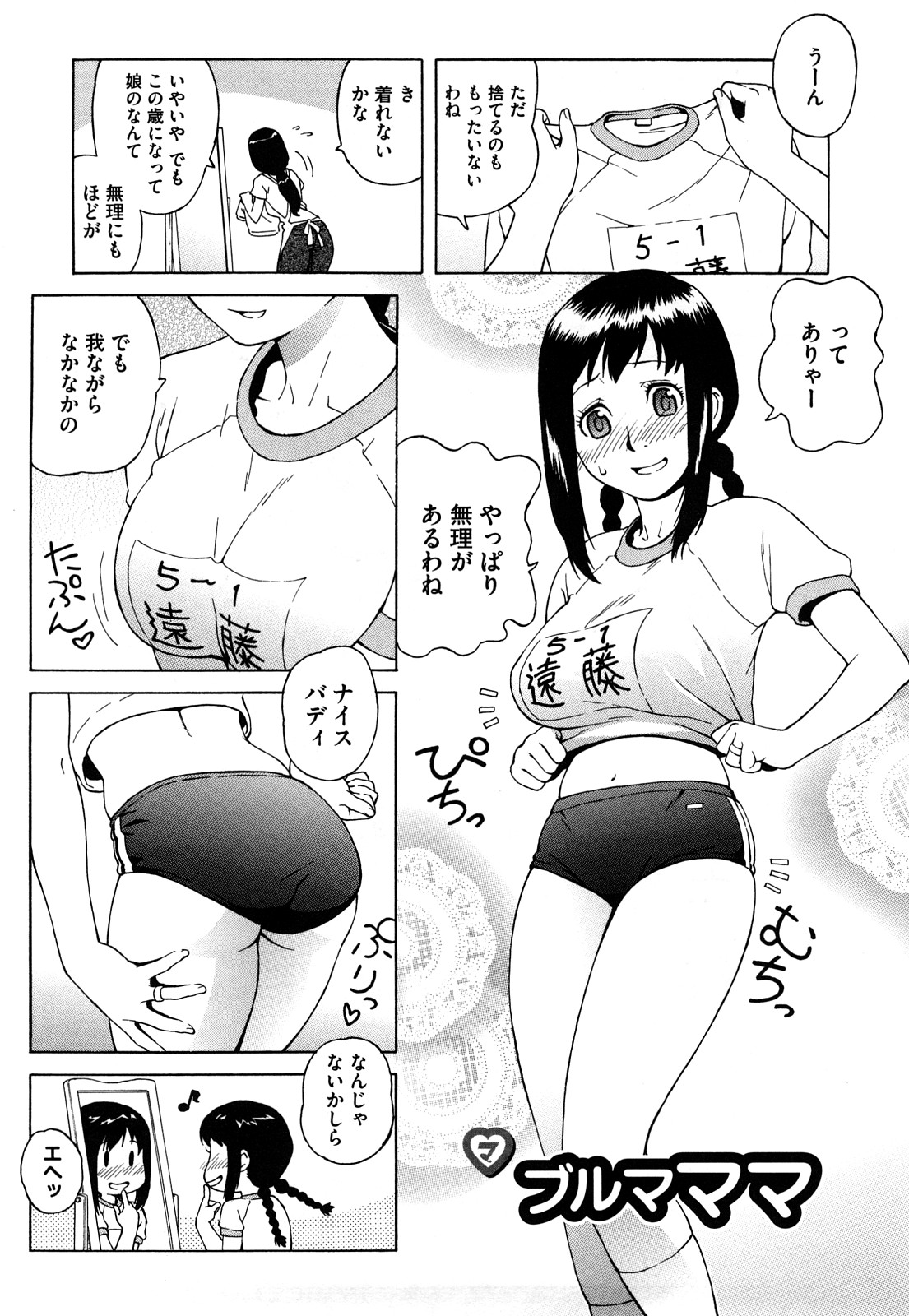 Bloomer Mama Shinsouban page 8 full
