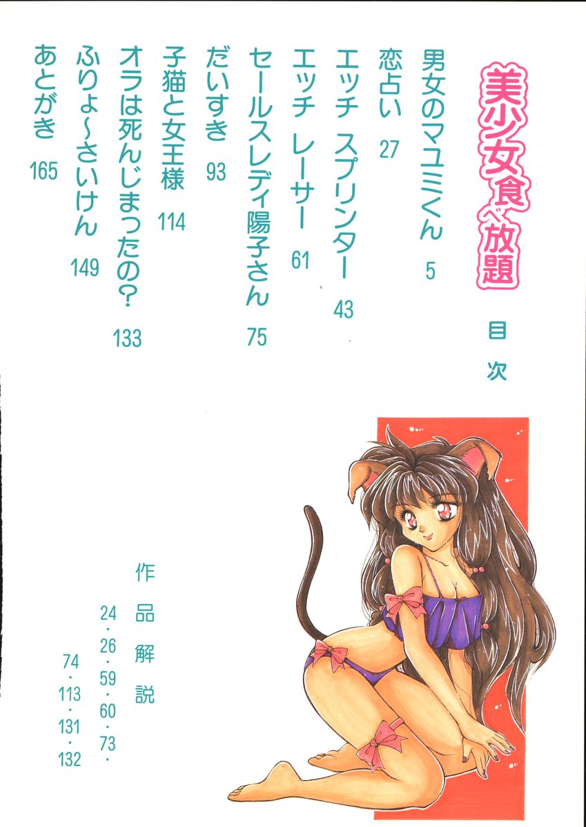 Bishoujo Tabehoudai - Pretty Girl's Viking page 3 full