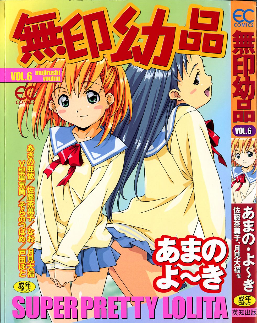 Mujirushi Youhin Vol. 6 page 1 full