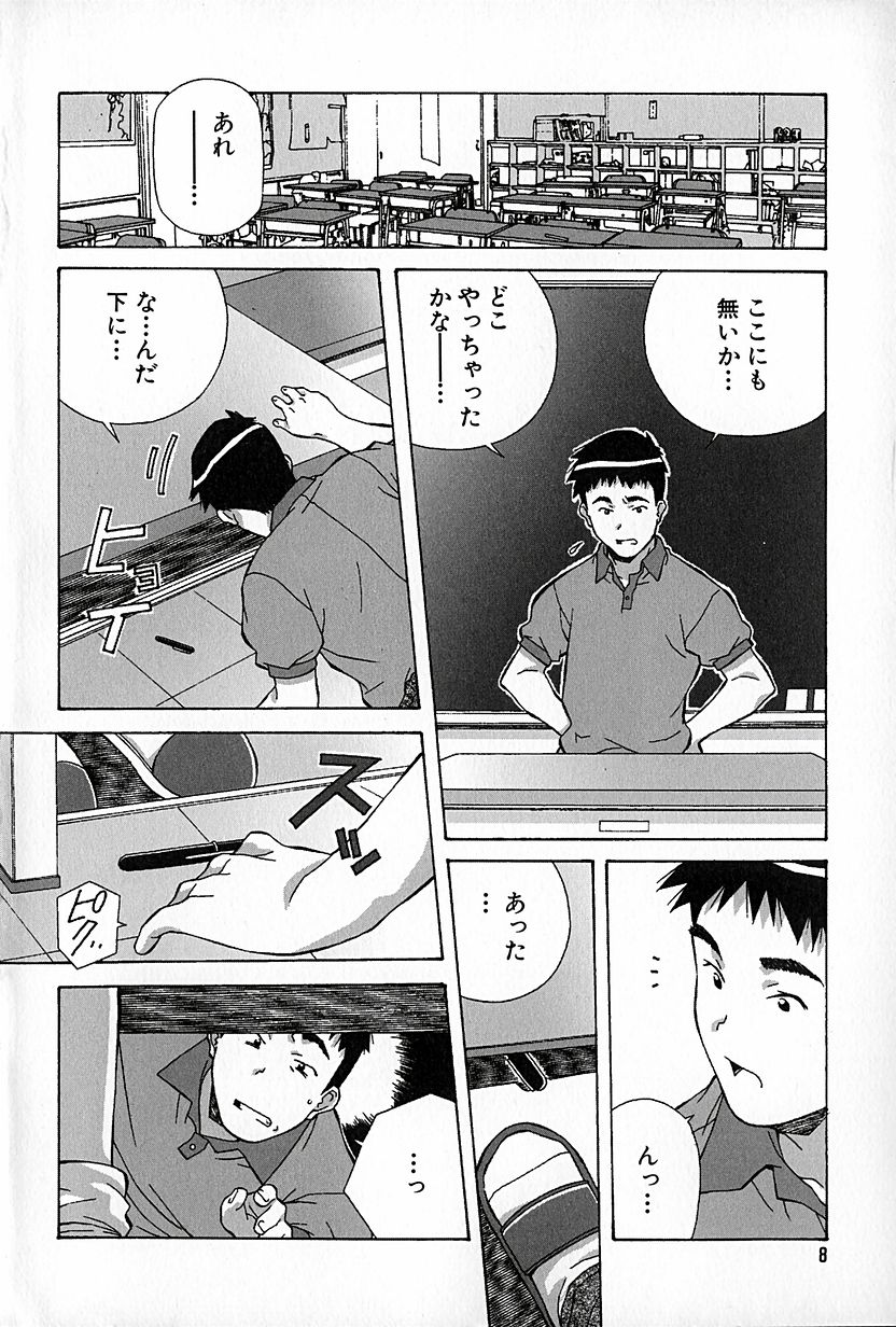 Mujirushi Youhin Vol. 6 page 9 full