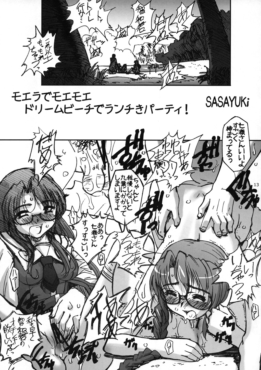 Inmu Mita? - Himehajime Fudeoroshi Hen page 10 full