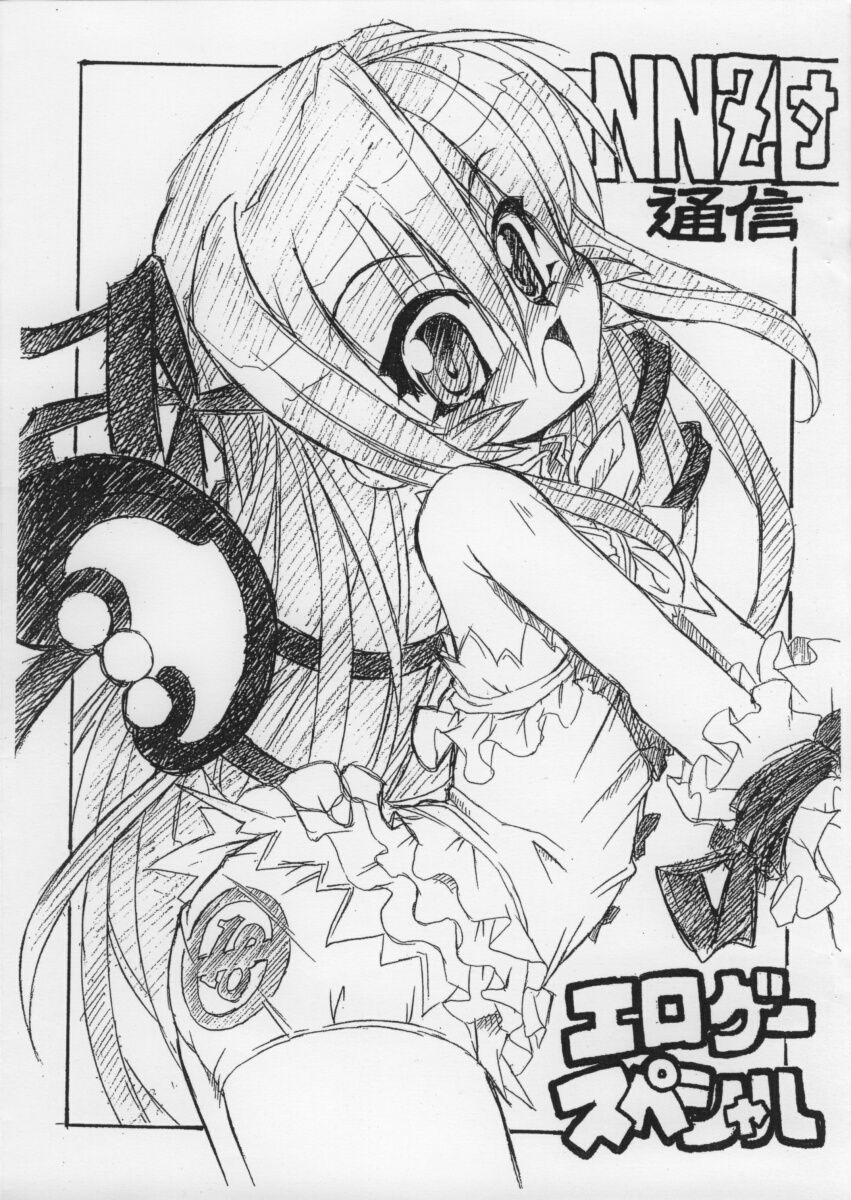 NNZ Dan Tsuushin Eroge Special page 1 full