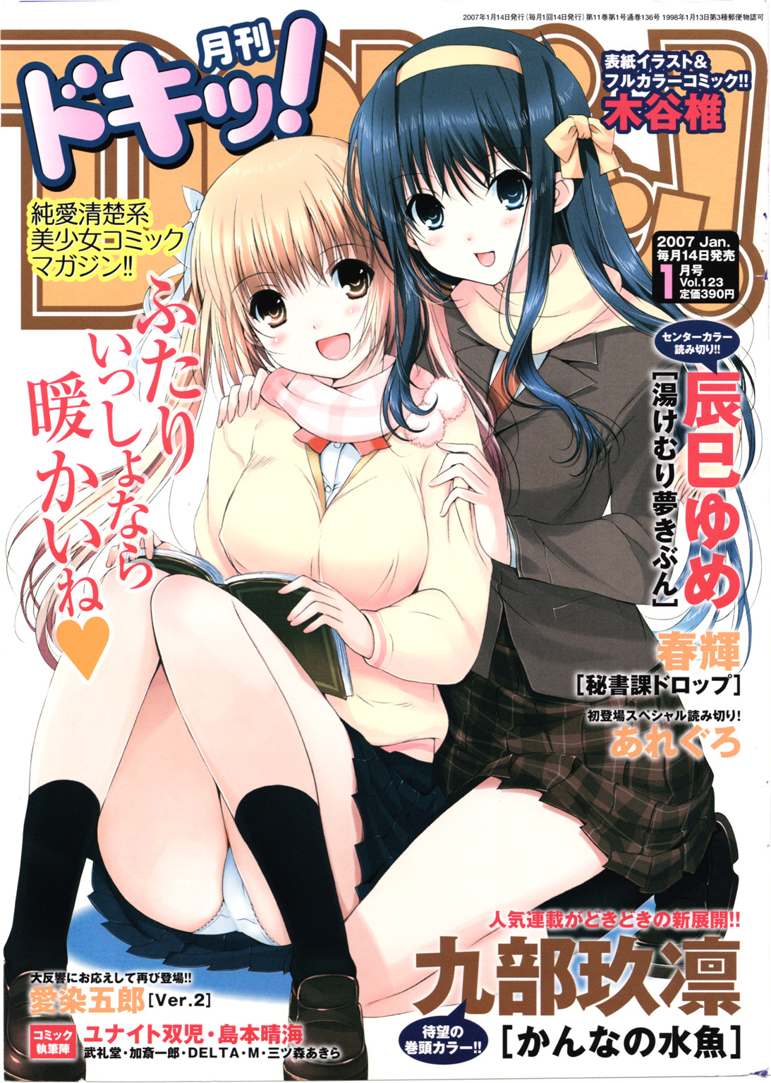 Docchi ga Osuki? page 1 full