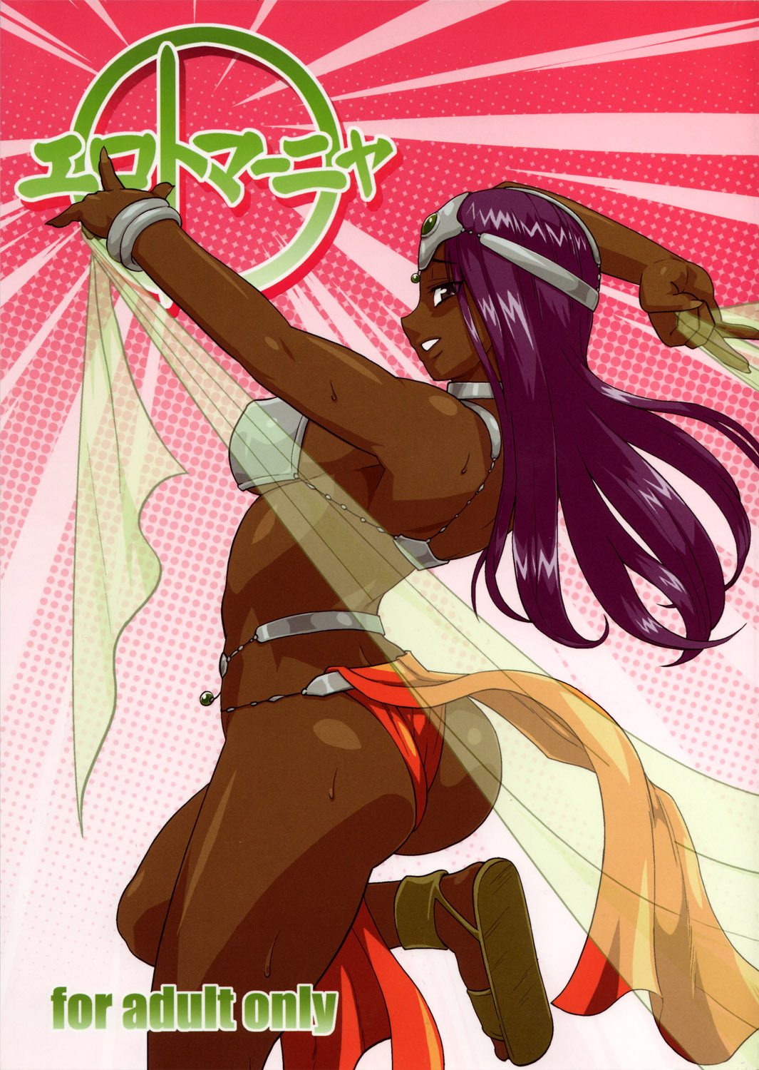 Ero to Manya page 1 full