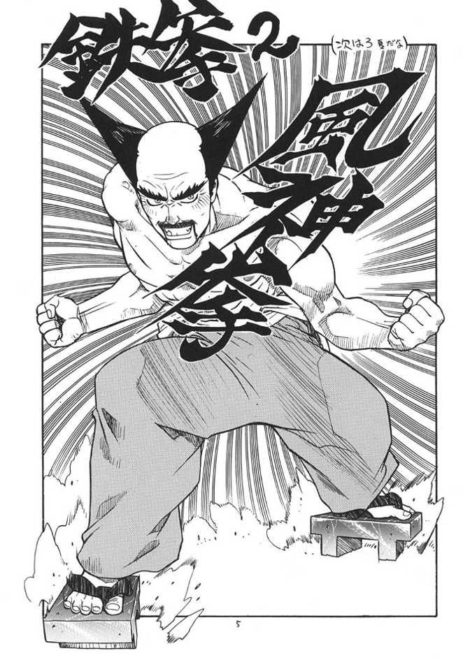 Fighters Giga Comics Round 1 page 4 full