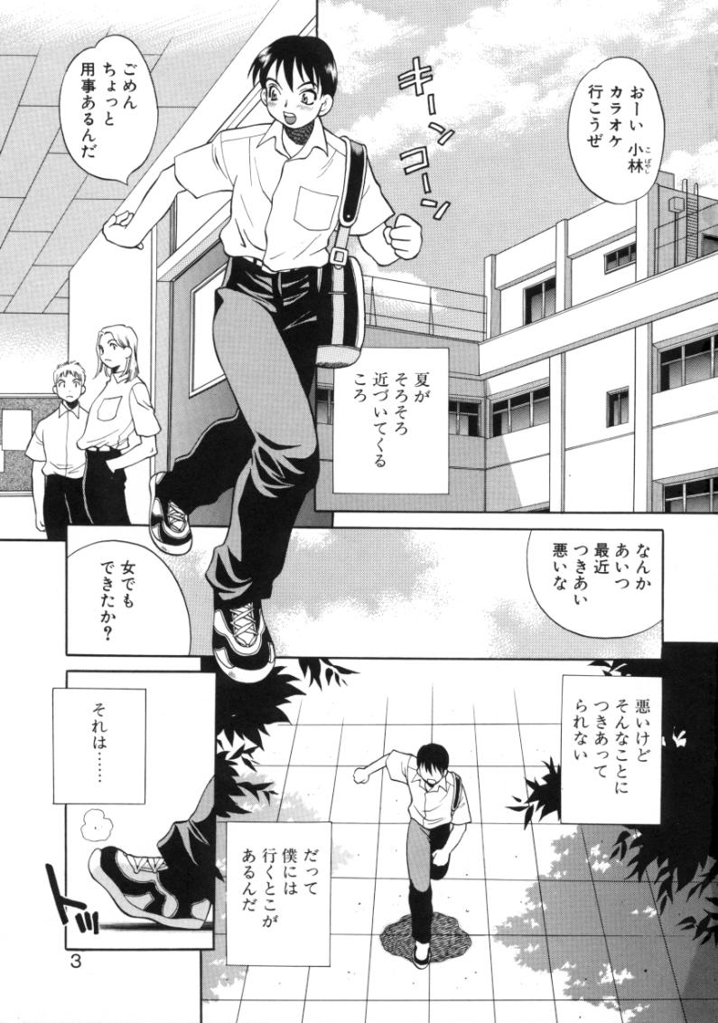 Binkan Musume page 7 full