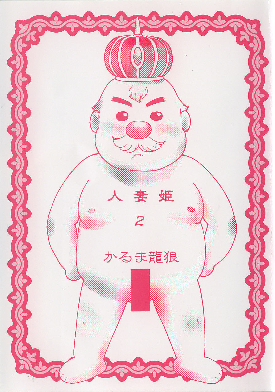 Hitoduma Hime 2 page 6 full