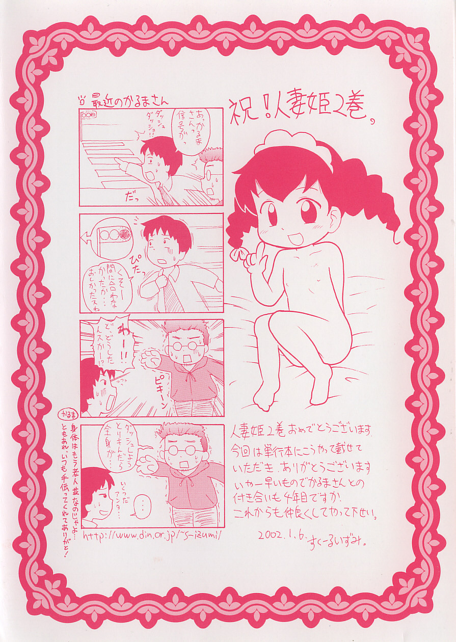 Hitoduma Hime 2 page 7 full