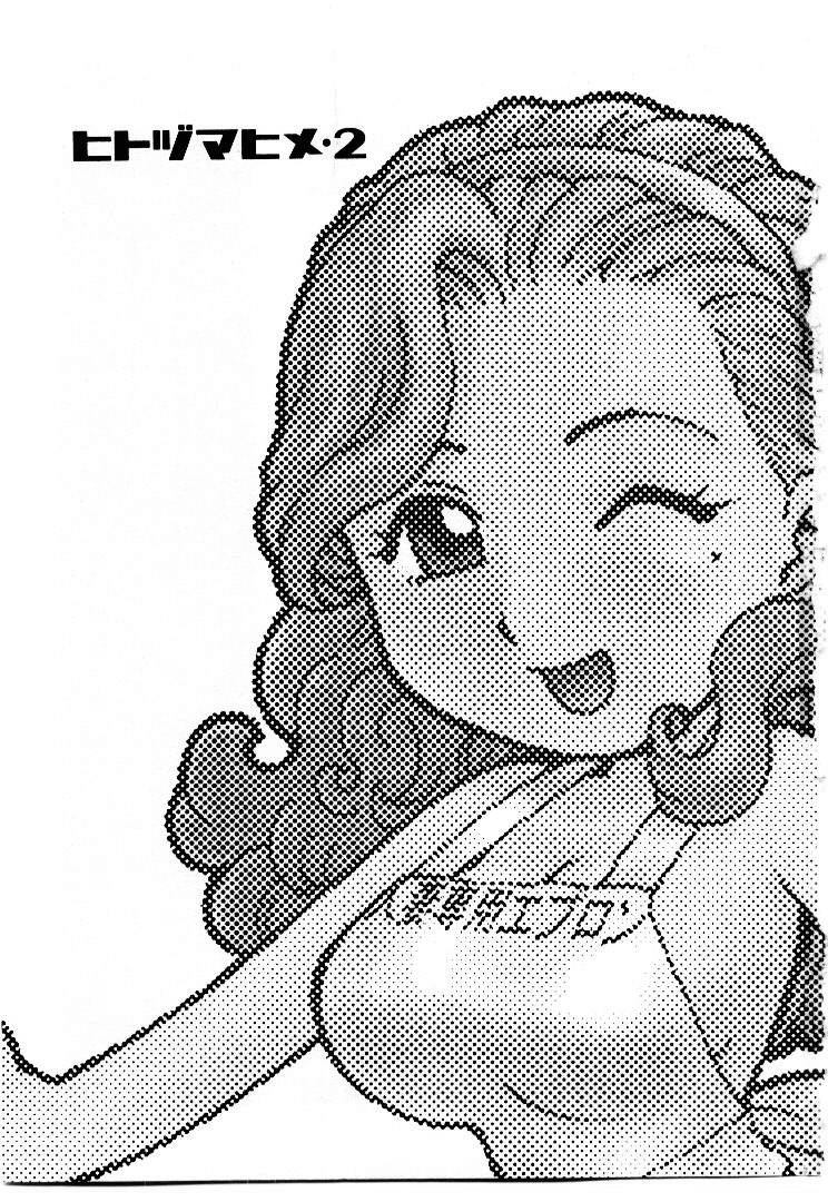 Hitoduma Hime 2 page 8 full