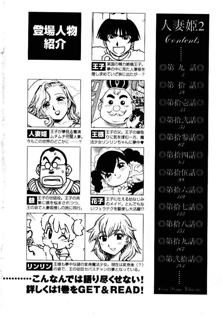 Hitoduma Hime 2 page 9 full